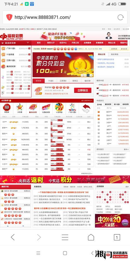 福利彩票在线举报,守护公益，共筑诚信
