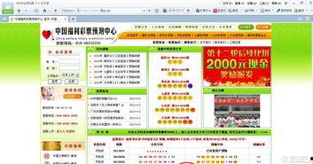 福利彩票在线举报,守护公益，共筑诚信